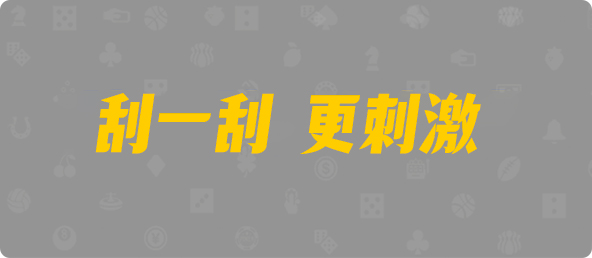 台湾28,组合,星辰算法,加拿大28,PC开奖,PC结果咪牌,加拿大pc在线,加拿大28在线预测,结果,幸运,预测